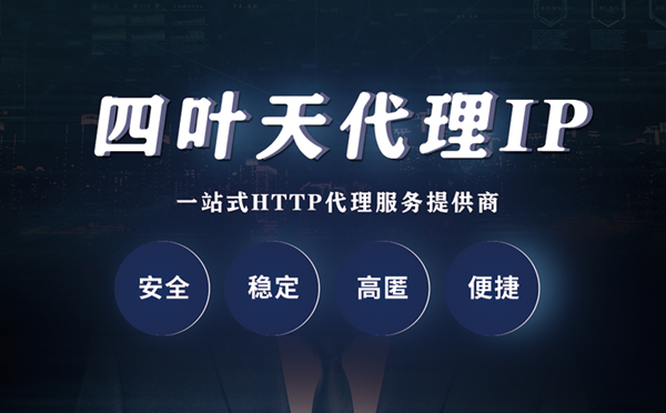 【山西代理IP】什么是代理服务器？代理服务器是用来干什么的